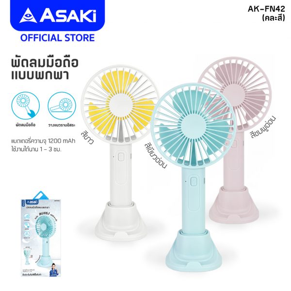 Asaki Fan พัดลมแบบพกพา ปรับความแรงได้ 3 ระดับ รุ่น AK-FN42 -สีฟ้า - Image 3