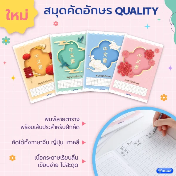 สมุดคัดอักษร Quality พิมพ์ลายตาราง 60 แกรม 30 แผ่น 1 เล่ม (สีเหลือง) - Image 4