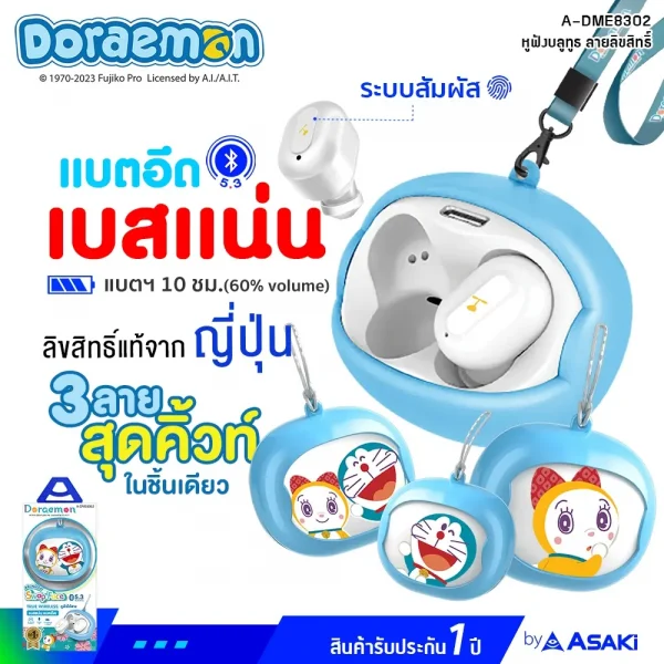 Asaki Earphone หูฟังบลูทูธ ลิขสิทธิ์แท้โดราเอมอน เบสแน่น แบตอึด รุ่น A-DME8302