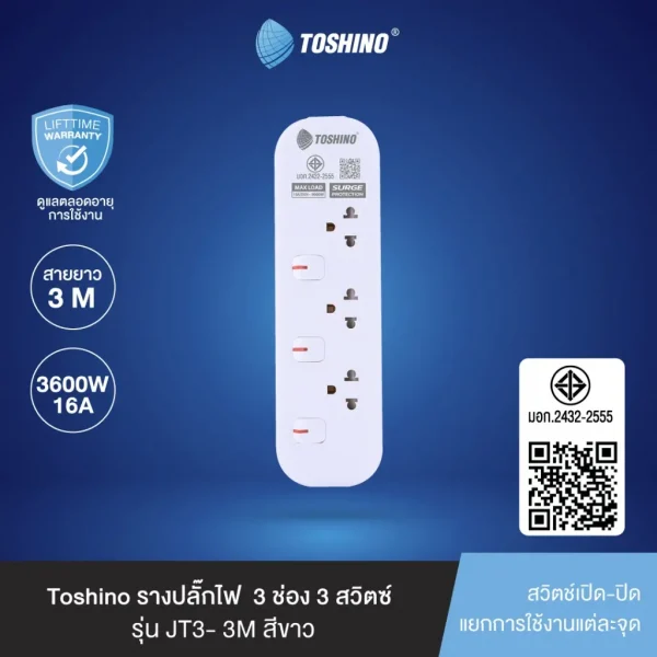 Toshino รางปลั๊กไฟ 4 ช่อง 4 สวิตช์ 3 เมตร 16A/3600W รุ่น JT4-3M