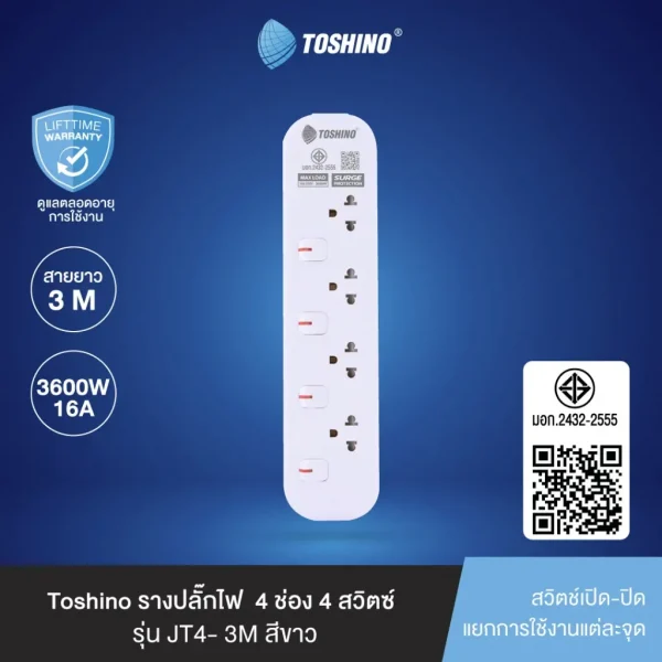 Toshino รางปลั๊กไฟ 4 ช่อง 4 สวิตช์ 3 เมตร 16A/3600W รุ่น JT4-3M
