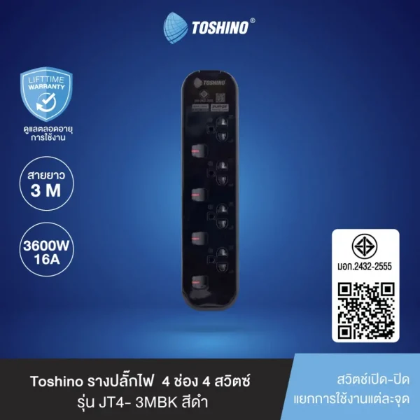 Toshino รางปลั๊กไฟ 4 ช่อง 4 สวิตช์ 3 เมตร 16A/3600W รุ่น JT4-3M