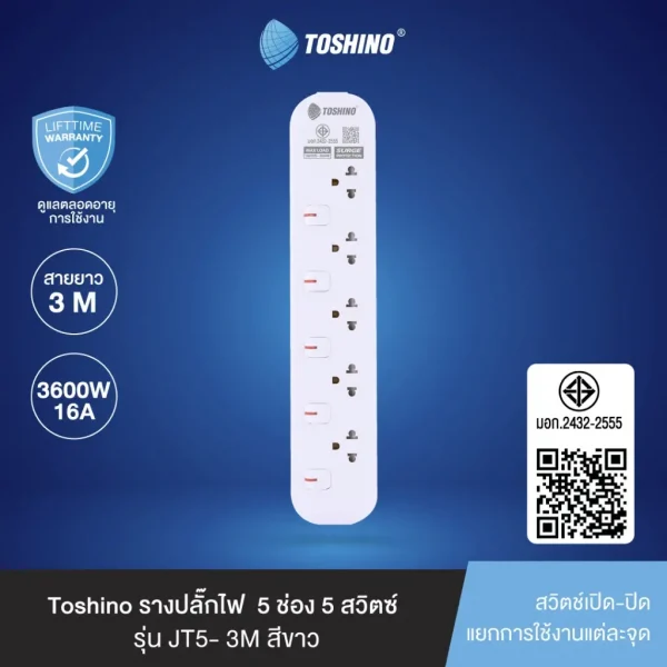 Toshino รางปลั๊กไฟ 5 ช่อง 5 สวิตช์ 3 เมตร 16A/3600W รุ่น JT5-3M