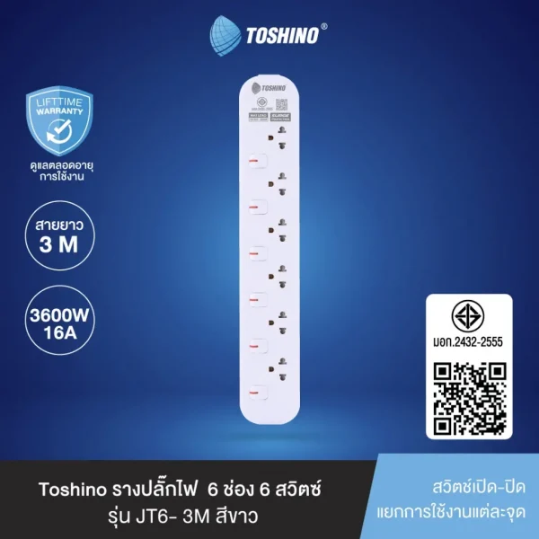 Toshino รางปลั๊กไฟ 6 ช่อง 6 สวิตช์ 3 เมตร 16A/3600W รุ่น JT6-3M