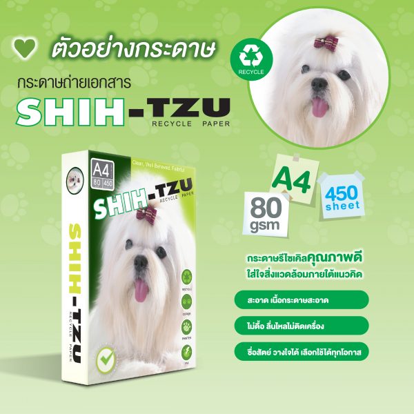 [ส่งฟรี]กระดาษ Shih-Tzu A4 80 แกรม (1 กล่อง) - Image 3