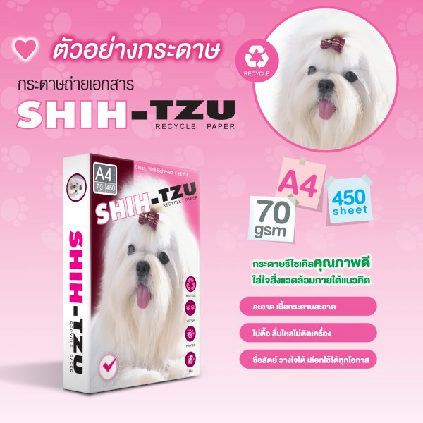 [ส่งฟรี]กระดาษ Shih-Tzu A4 70 แกรม (1 กล่อง) - Image 3