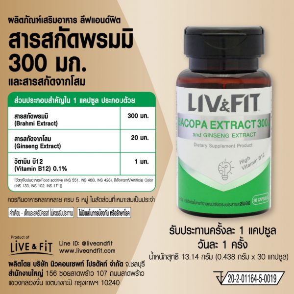 LIV&FIT ลีฟแอนด์ฟิต สารสกัดจากพรมมิ 300 มก. และสารสกัดจากโสม ผลิตภัณฑ์เสริมอาหาร 30 แคปซูล - Image 2