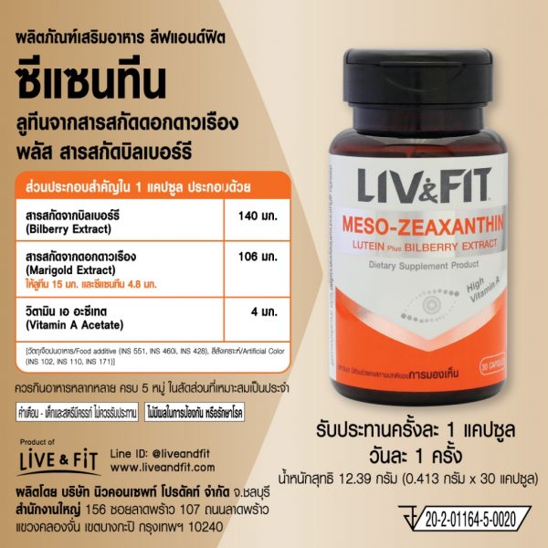 LIV&FIT ลีฟแอนด์ฟิต ซีแซนทีน ลูทีนจากสารสกัดจากดอกดาวเรือง พลัสสารสกัดบิลเบอร์รี่ (30 แคปซูล) - Image 4