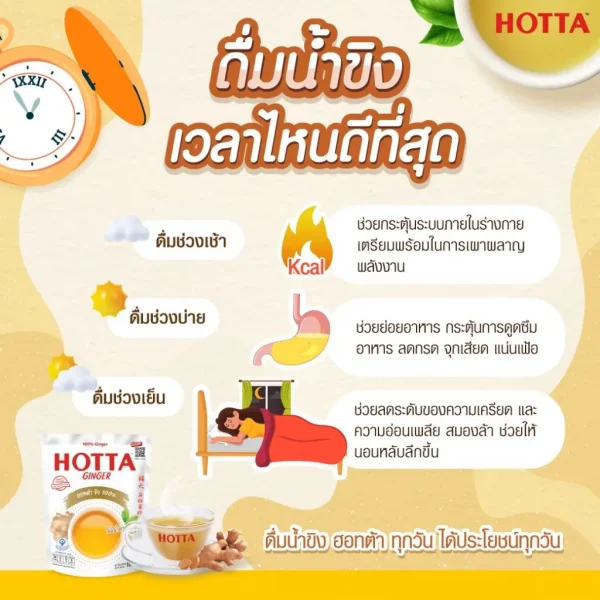 HOTTA น้ำขิงฮอทต้า เครื่องดื่มขิงผงสำเร็จรูป ขิง 100% ไม่มีน้ำตาลทราย ขนาด 22 ซอง (2 ถุง) - Image 3