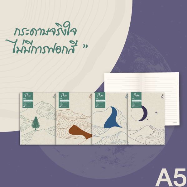 สมุดบันทึก หน้าปกลาย Pure ขนาดA5 75 แกรม 30 แผ่น 4 เล่ม (คละแบบ) - Image 2