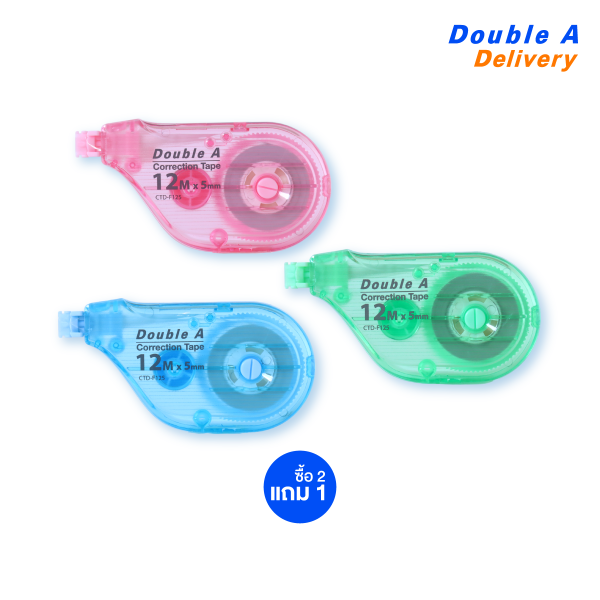 เทปลบคำผิด Double A 5มม.x12ม. รุ่น CTD-F125 ซื้อ 2 ฟรี 1 (คละสี)