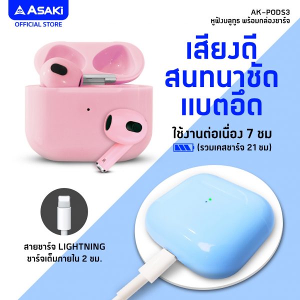 Asaki Bluetooth Earphone หูฟังบลูทูธ หูฟังไร้สาย TWS BT5.0 เบสหนัก รุ่น AK-PODS3-สีฟ้า - Image 3