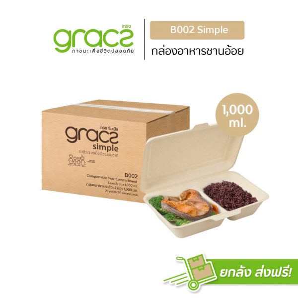 GRACZ (ยกลัง 500 ชิ้น) กล่องอาหาร 1000 ml. รุ่น B002 (เกรซ ซิมเปิล) กล่องพลาสติก กล่องใส่อาหาร ชานอ้อย เข้าไมโครเวฟได้