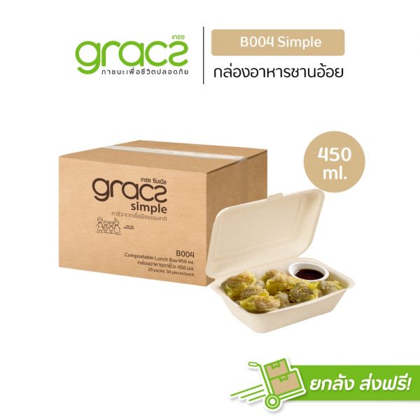 GRACZ (ยกลัง 1000 ชิ้น) กล่องอาหาร 450 ml. รุ่น B004 (เกรซ ซิมเปิล) กล่องพลาสติก กล่องใส่อาหาร ชานอ้อย เข้าไมโครเวฟได้
