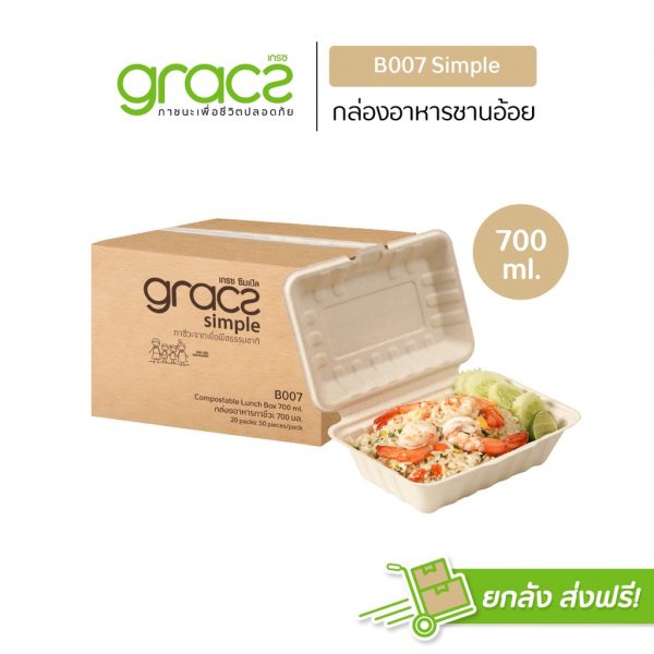 GRACZ (ยกลัง 1000 ชิ้น) กล่องอาหาร 700 ml. รุ่น B007 (เกรซ ซิมเปิล) กล่องพลาสติก กล่องใส่อาหาร ชานอ้อย เข้าไมโครเวฟได้