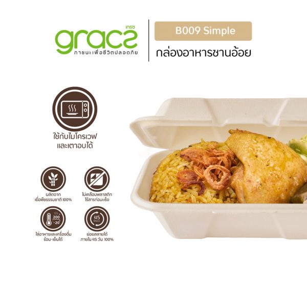 GRACZ (ยกลัง 500 ชิ้น) กล่องอาหาร 900 ml. รุ่น B009 (เกรซ ซิมเปิล) กล่องพลาสติก กล่องใส่อาหาร ชานอ้อย เข้าไมโครเวฟได้ - Image 3