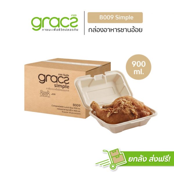 GRACZ (ยกลัง 500 ชิ้น) กล่องอาหาร 900 ml. รุ่น B009 (เกรซ ซิมเปิล) กล่องพลาสติก กล่องใส่อาหาร ชานอ้อย เข้าไมโครเวฟได้