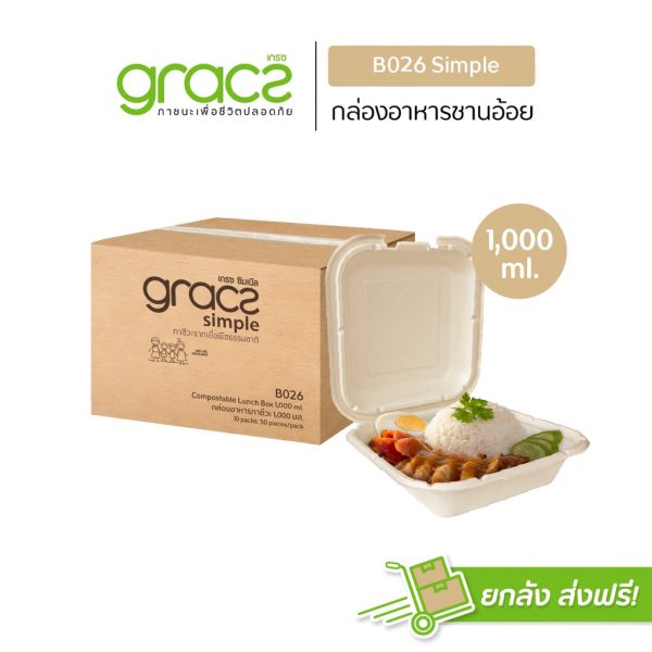 GRACZ (ยกลัง 500 ชิ้น) กล่องอาหาร 1,000 ml. รุ่น B026 (เกรซ ซิมเปิล) กล่องพลาสติก กล่องใส่อาหาร ชานอ้อย เข้าไมโครเวฟได้