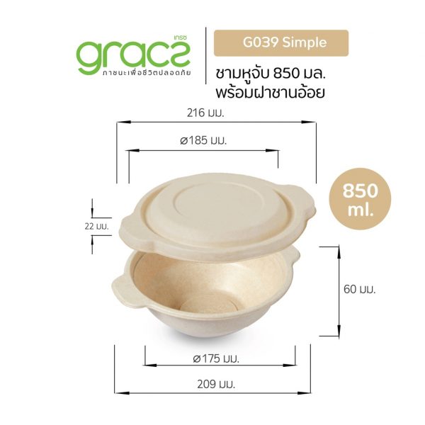 GRACZ (ยกลัง 250 ขิ้น) ชาม มีหู 850 ml. รุ่น G039 (เกรซ ซิมเปิล) ชามกระดาษ ถ้วยกระดาษ ชามอาหาร เข้าไมโครเวฟได้ - Image 5