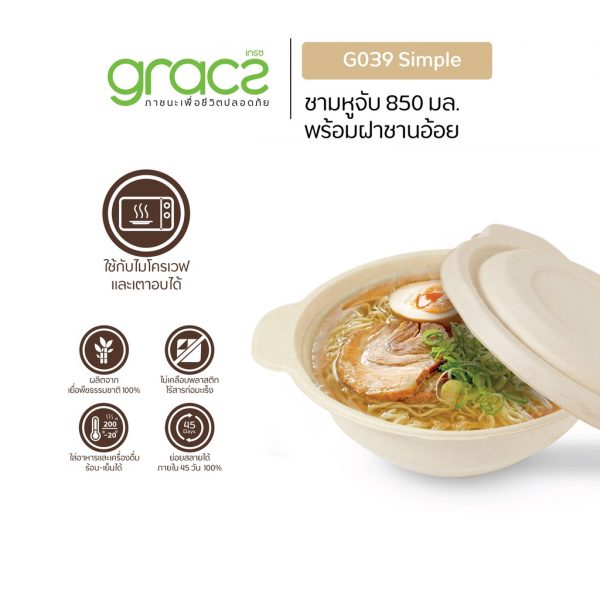 GRACZ (ยกลัง 250 ขิ้น) ชาม มีหู 850 ml. รุ่น G039 (เกรซ ซิมเปิล) ชามกระดาษ ถ้วยกระดาษ ชามอาหาร เข้าไมโครเวฟได้ - Image 4