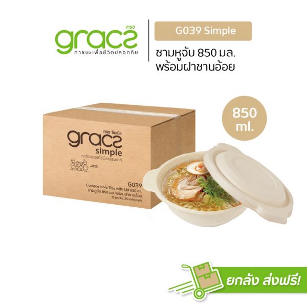 GRACZ (ยกลัง 250 ขิ้น) ชาม มีหู 850 ml. รุ่น G039 (เกรซ ซิมเปิล) ชามกระดาษ ถ้วยกระดาษ ชามอาหาร เข้าไมโครเวฟได้