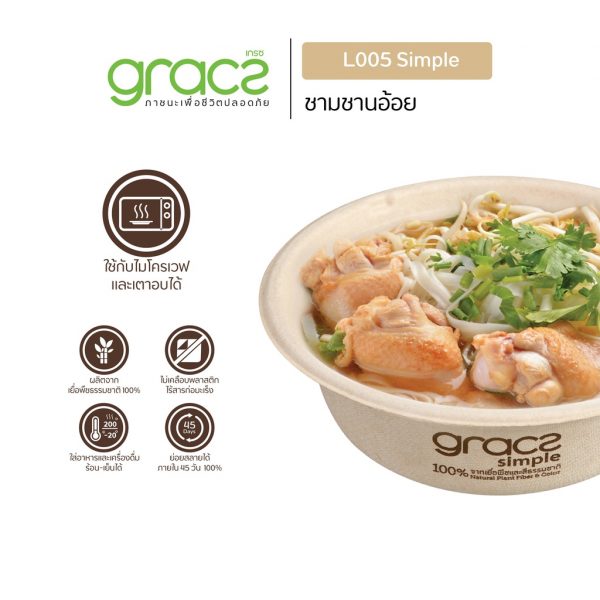 GRACZ (ยกลัง 1000 ชิ้น) ชามอาหาร 500 ml. รุ่น L005 (เกรซ ซิมเปิล) ชามกระดาษ ถ้วยกระดาษ ชานอ้อย เข้าไมโครเวฟได้ - Image 4
