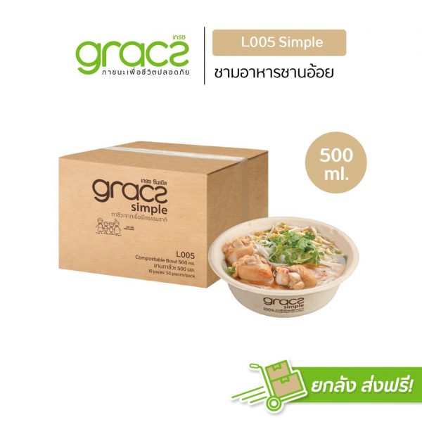 GRACZ (ยกลัง 1000 ชิ้น) ชามอาหาร 500 ml. รุ่น L005 (เกรซ ซิมเปิล) ชามกระดาษ ถ้วยกระดาษ ชานอ้อย เข้าไมโครเวฟได้