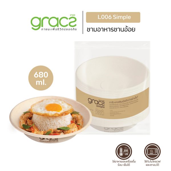 GRACZ (ยกลัง 1,000 ชิ้น) ชามอาหาร 680 ml. รุ่น L006 (เกรซ ซิมเปิล) ชามกระดาษ ถ้วยกระดาษ ชานอ้อย ชามอาหาร เข้าไมโครเวฟได้ - Image 3