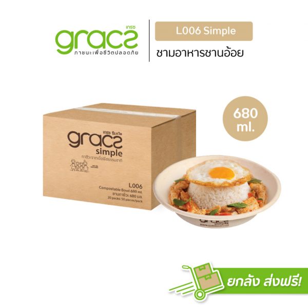 GRACZ (ยกลัง 1,000 ชิ้น) ชามอาหาร 680 ml. รุ่น L006 (เกรซ ซิมเปิล) ชามกระดาษ ถ้วยกระดาษ ชานอ้อย ชามอาหาร เข้าไมโครเวฟได้