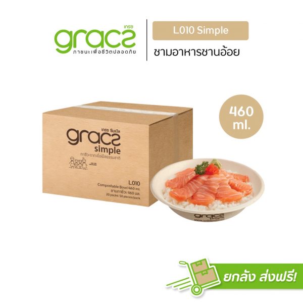 GRACZ (ยกลัง 1000 ชิ้น) ชามอาหาร 460 ml. รุ่น L010 (เกรซ ซิมเปิล) ชามกระดาษ ถ้วยกระดาษ ชานอ้อย เข้าไมโครเวฟได้