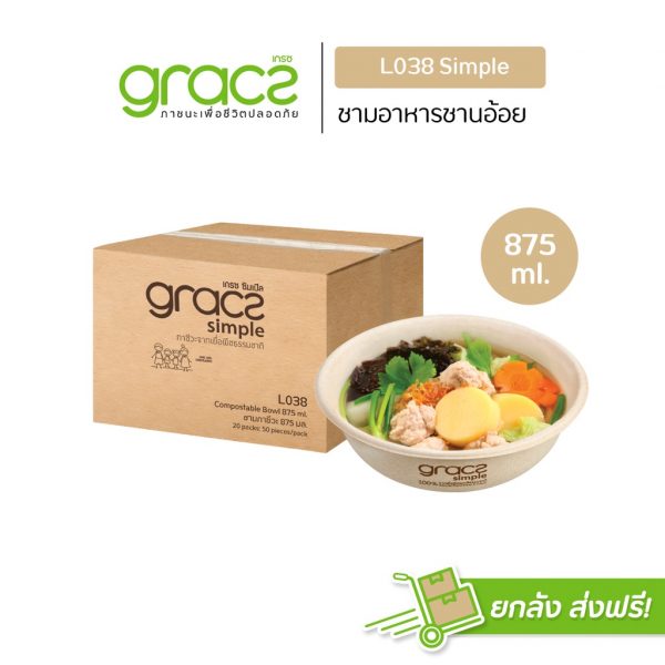 GRACZ (ยกลัง1,000 ชิ้น) ชามอาหาร 875 ml. รุ่น L038 (เกรซ ซิมเปิล) ชามกระดาษ ถ้วยกระดาษ ชานอ้อย เข้าไมโครเวฟได้