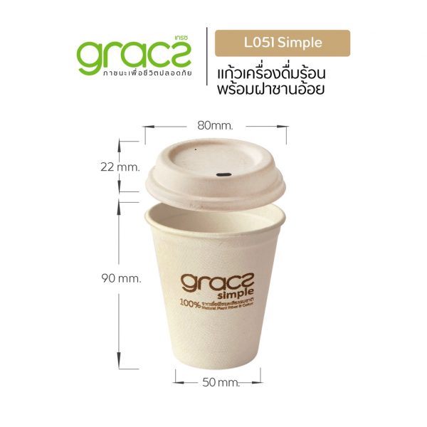 GRACZ (ยกลัง 1000 ชิ้น) แก้วกระดาษ ชานอ้อย 260 ml.รุ่น L051 (เกรซ ซิมเปิล) เข้าไมโครเวฟได้ - Image 5