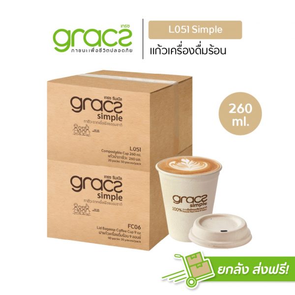 GRACZ (ยกลัง 1000 ชิ้น) แก้วกระดาษ ชานอ้อย 260 ml.รุ่น L051 (เกรซ ซิมเปิล) เข้าไมโครเวฟได้