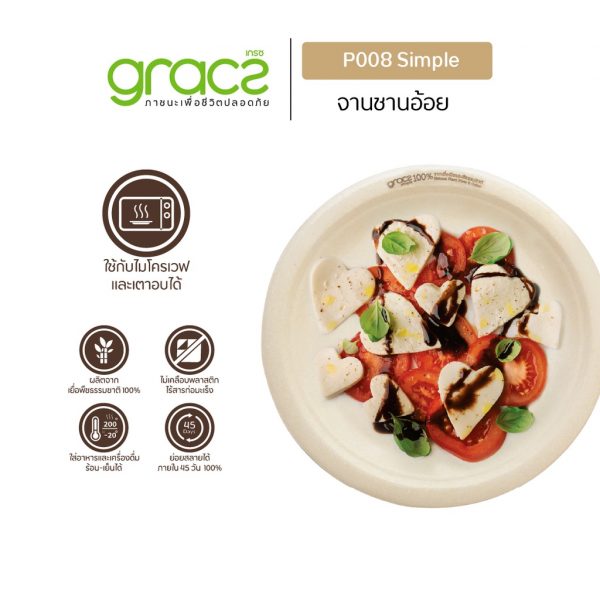 GRACZ (ยกลัง 1000 ชิ้น) จานอาหาร 8 นิ้ว รุ่น P008 (เกรซ ซิมเปิล) จานกระดาษ จานชานอ้อย เข้าไมโครเวฟได้ - Image 3
