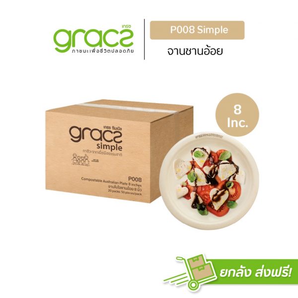 GRACZ (ยกลัง 1000 ชิ้น) จานอาหาร 8 นิ้ว รุ่น P008 (เกรซ ซิมเปิล) จานกระดาษ จานชานอ้อย เข้าไมโครเวฟได้
