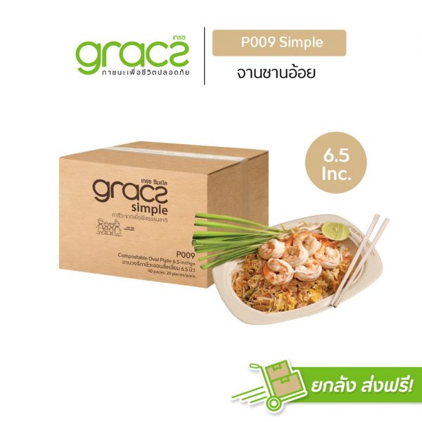 GRACZ (ยกลัง1000 ชิ้น) จานใส่อาหาร 6.5 นิ้ว รุ่น P009 (เกรซ ซิมเปิล) จานกระดาษ ชานอ้อย เข้าไมโครเวฟได้