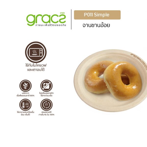 GRACZ (ยกลัง 1000 ชิ้น) จานอาหาร 7 นิ้ว รุ่น P011 (เกรซ ซิมเปิล) จานกระดาษ จานชานอ้อย เข้าไมโครเวฟได้ - Image 3