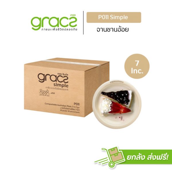 GRACZ (ยกลัง 1000 ชิ้น) จานอาหาร 7 นิ้ว รุ่น P011 (เกรซ ซิมเปิล) จานกระดาษ จานชานอ้อย เข้าไมโครเวฟได้