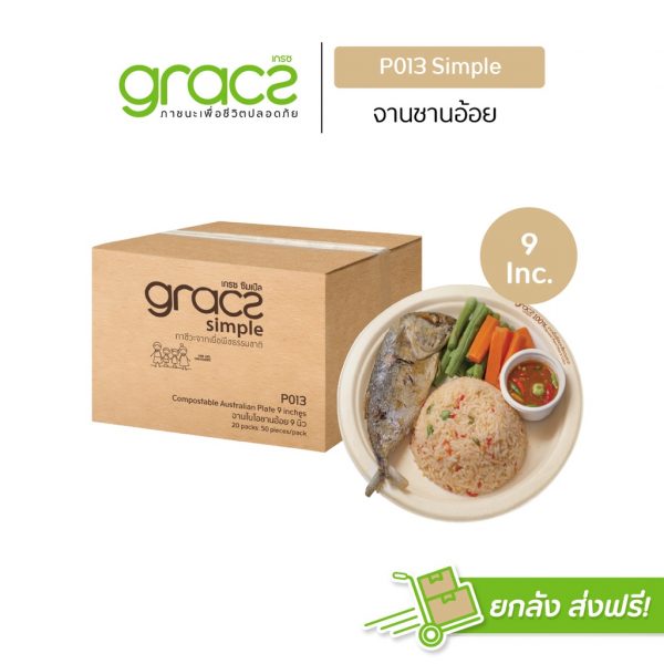 GRACZ (ยกลัง 1000 ชิ้น) จานอาหาร 9 นิ้ว รุ่น P013 (เกรซ ซิมเปิล) จานกระดาษ จานชานอ้อย เข้าไมโครเวฟได้