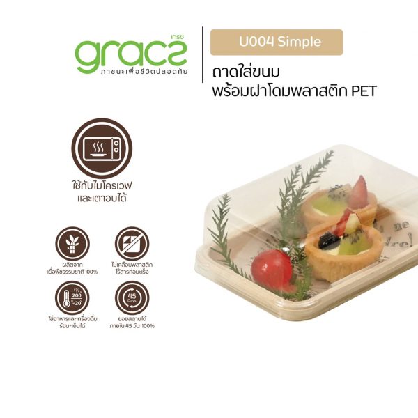 GRACZ (ยกลัง 300 ชุด) กล่องขนม 145 ml. รุ่น U004 พร้อมฝา (เกรซ ซิมเปิล) กล่องเค้ก กล่องเบเกอรี่ ชานอ้อย เข้าเตาอบได้ - Image 4