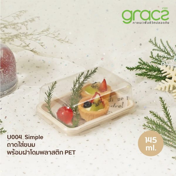 GRACZ (ยกลัง 300 ชุด) กล่องขนม 145 ml. รุ่น U004 พร้อมฝา (เกรซ ซิมเปิล) กล่องเค้ก กล่องเบเกอรี่ ชานอ้อย เข้าเตาอบได้ - Image 2