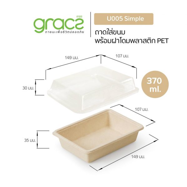GRACZ (ยกลัง 300 ชุด) กล่องขนม 370 ml. รุ่น U005 พร้อมฝา (เกรซ ซิมเปิล) กล่องเค้ก กล่องเบเกอรี่ เข้าเตาอบได้ - Image 2