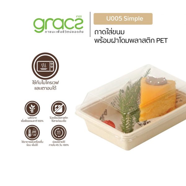 GRACZ (ยกลัง 300 ชุด) กล่องขนม 370 ml. รุ่น U005 พร้อมฝา (เกรซ ซิมเปิล) กล่องเค้ก กล่องเบเกอรี่ เข้าเตาอบได้ - Image 3