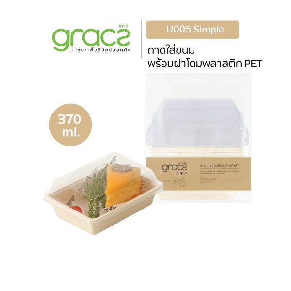 GRACZ (ยกลัง 300 ชุด) กล่องขนม 370 ml. รุ่น U005 พร้อมฝา (เกรซ ซิมเปิล) กล่องเค้ก กล่องเบเกอรี่ เข้าเตาอบได้ - Image 4