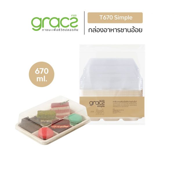 GRACZ (ยกลัง 300 ชุด) กล่องขนม 6 ช่อง รุ่น U007 พร้อมฝา (เกรซ ซิมเปิล) กล่องเค้ก กล่องขนม กล่องบราวนี่ เบเกอรี่ ชานอ้อย - Image 3