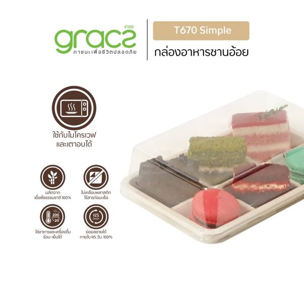 GRACZ (ยกลัง 300 ชุด) กล่องขนม 6 ช่อง รุ่น U007 พร้อมฝา (เกรซ ซิมเปิล) กล่องเค้ก กล่องขนม กล่องบราวนี่ เบเกอรี่ ชานอ้อย - Image 4