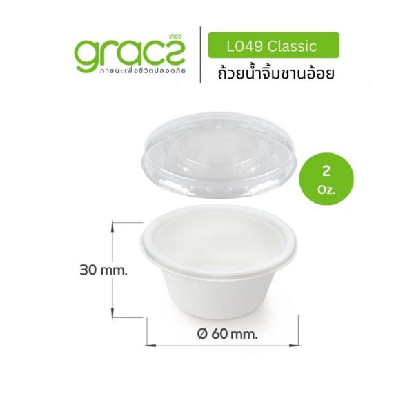 GRACZ ถ้วยน้ำจิ้ม พร้อมฝา ถ้วยน้ำจิ้มชานอ้อย 2 Oz. รุ่น F049 (แพ็ก 50 ชิ้น) (เกรซ คลาสสิค) กระปุกน้ำจิ้ม ถ้วยน้ำสลัด เข้าเวฟได้ - Image 5