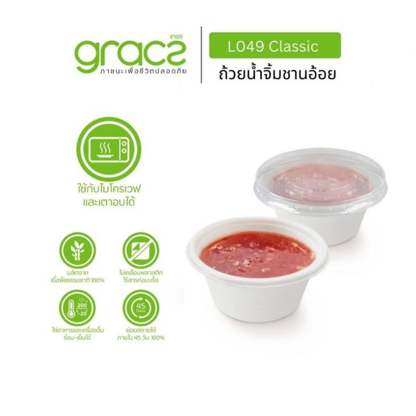 GRACZ ถ้วยน้ำจิ้ม พร้อมฝา ถ้วยน้ำจิ้มชานอ้อย 2 Oz. รุ่น F049 (แพ็ก 50 ชิ้น) (เกรซ คลาสสิค) กระปุกน้ำจิ้ม ถ้วยน้ำสลัด เข้าเวฟได้ - Image 6