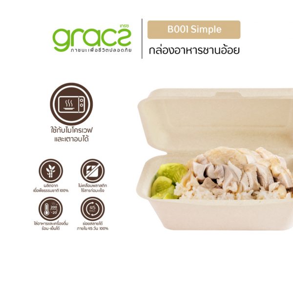 GRACZ (ยกลัง 500 ชิ้น) กล่องอาหารชานอ้อย 600 ml. รุ่น B001(เกรซ ซิมเปิล) กล่องกระดาษใส่อาหาร ชานอ้อย เข้าไมโครเวฟได้ - Image 4