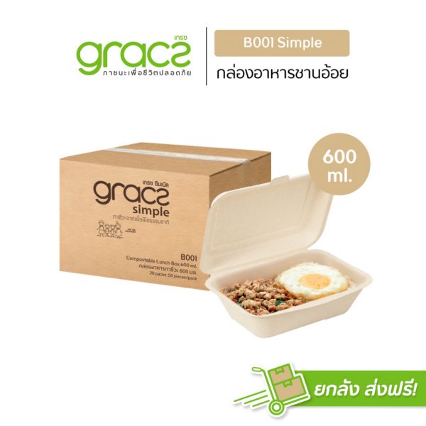 GRACZ (ยกลัง 500 ชิ้น) กล่องอาหารชานอ้อย 600 ml. รุ่น B001(เกรซ ซิมเปิล) กล่องกระดาษใส่อาหาร ชานอ้อย เข้าไมโครเวฟได้